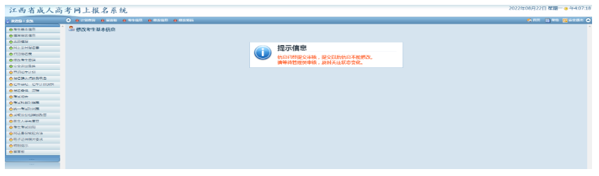 2024年江西省成人高考網上報名流程演示 2024年江西省成人高考網上報名流程演示