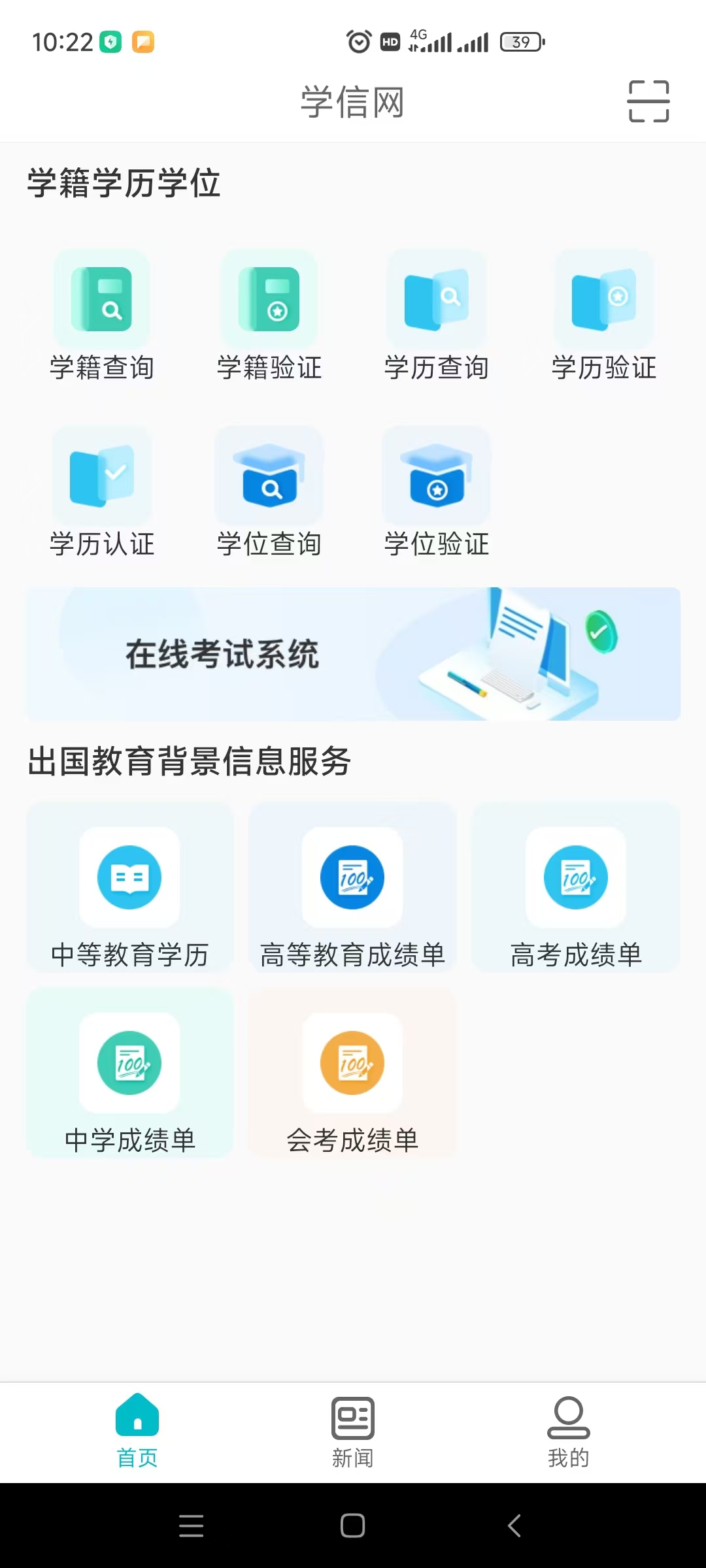 2024年北京市成人高考專升本學歷驗證流程