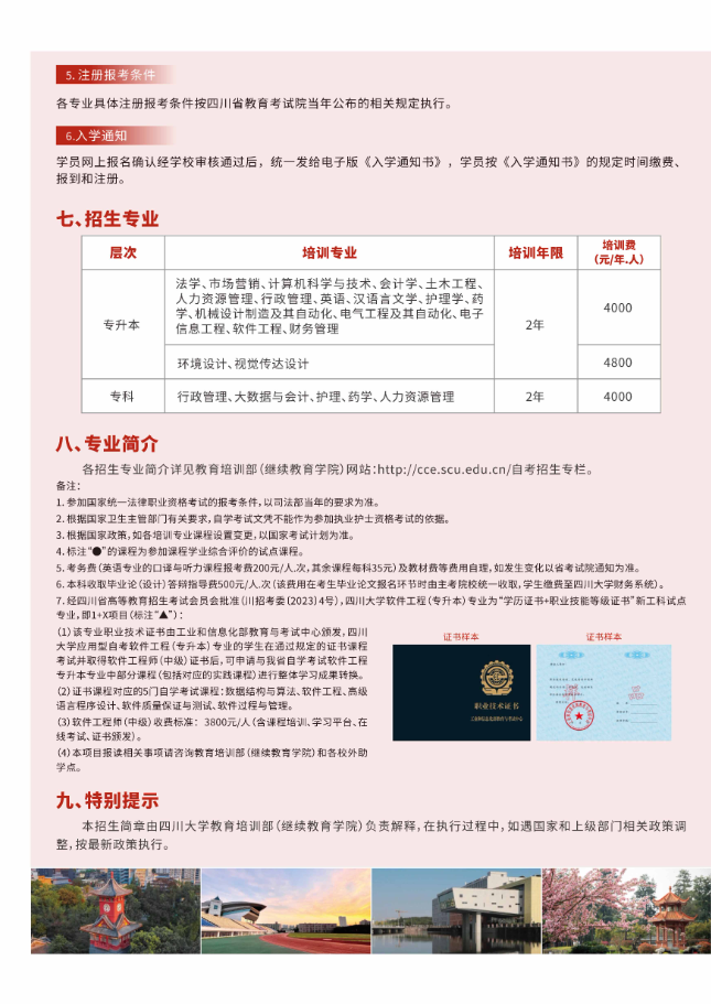 四川大學高等教育自學考試助學2024年秋季招生簡章