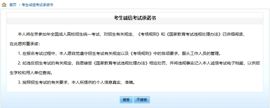 2024年北京市成人高考網上報名流程 2024年北京市成人高考網上報名流程