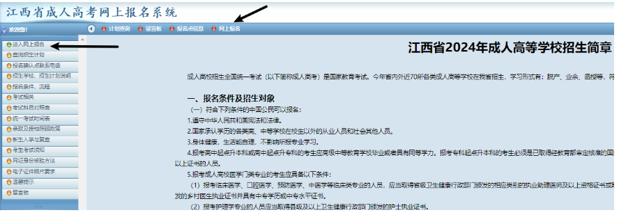 2024年江西省成人高考網上報名流程演示 2024年江西省成人高考網上報名流程演示