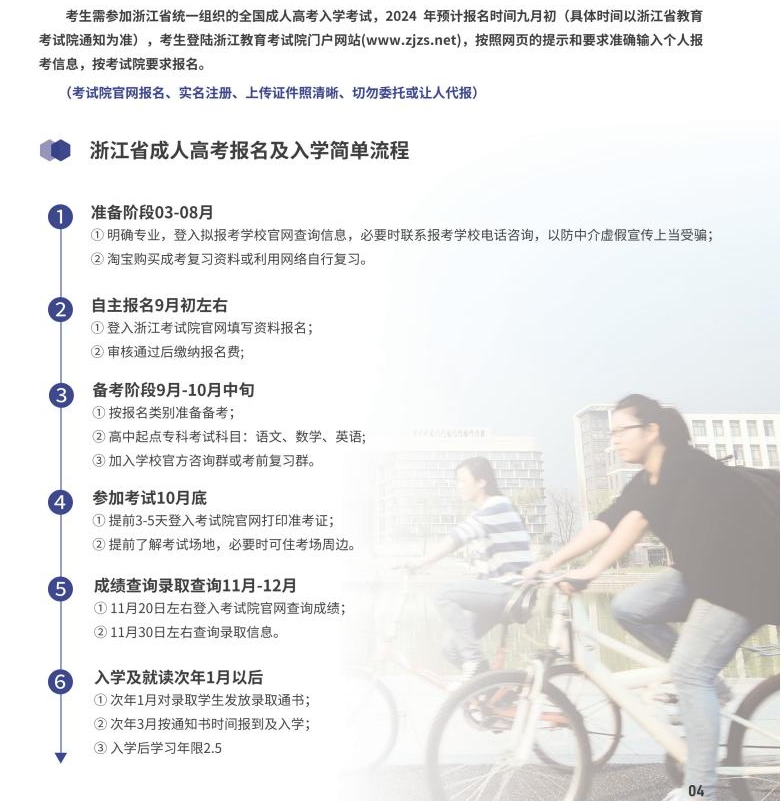 杭州職業技術學院的成考怎么報名？學歷靠譜嗎？