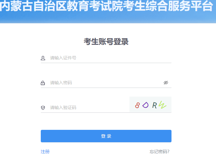 2025年4月內蒙古自考報名入口已開通