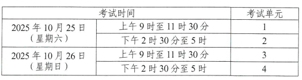 ?2025年10月湖南省益陽市自考考試安排