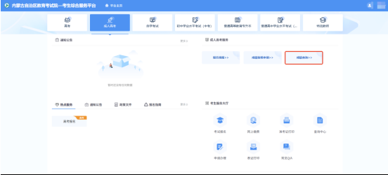 關于內蒙古自治區2025年成人高考成績查詢及復核的公告