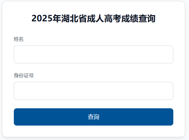 2025年湖北省咸寧市成考成績查詢時間為：11月6日9:00起
