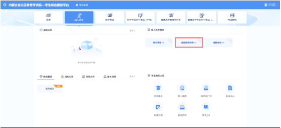 關于內蒙古自治區2025年成人高考成績查詢及復核的公告