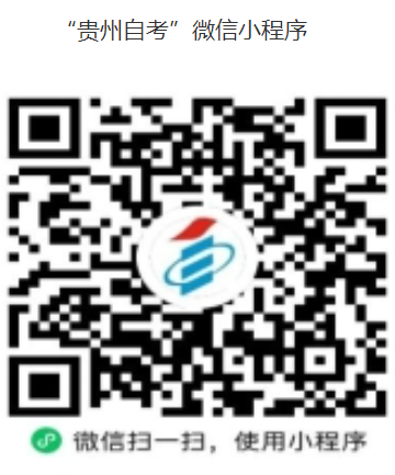 貴州省招生考試院關于受理2025年下半年高等教育自學考試畢業申請的通告 貴州省招生考試院關于受理2025年下半年高等教育自學考試畢業申請的通告