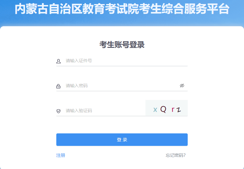 2025年10月內蒙古自考成績查詢時間:11月12日起 2025年10月內蒙古自考成績查詢時間:11月12日起