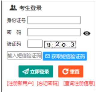 2026年新疆成人高考報名官網