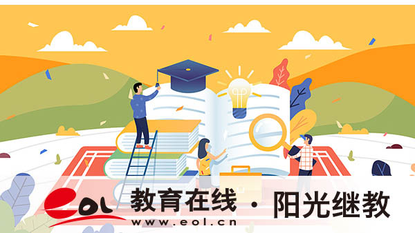 武隆成人自考報名條件是什么？考大專怎么報名？