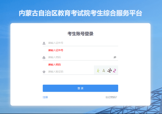 內蒙古招生信息網：2025年成人高考錄取結束，請考生查詢錄取結果