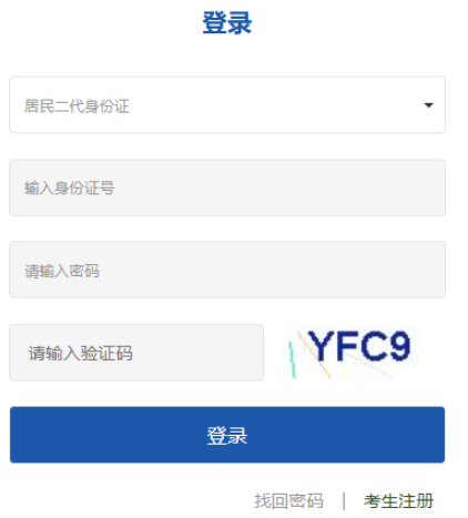 2025年云南省成人高考征集志愿填報時間:12月16日起 2025年云南省成人高考征集志愿填報時間:12月16日起