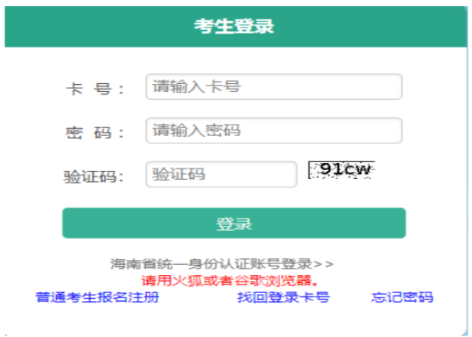 2026年海南省成人高考報名官網