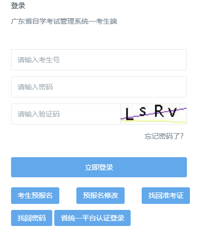 2026年4月廣東省自考報名官網 2026年4月廣東省自考報名官網