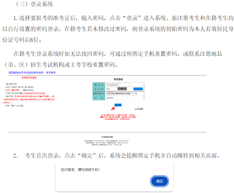 四川省高等教育自學考試新生注冊及課程報考系統操作指南