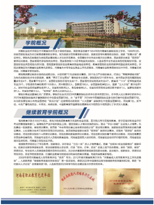 河南職業技術學院2024成人高等教育招生簡章