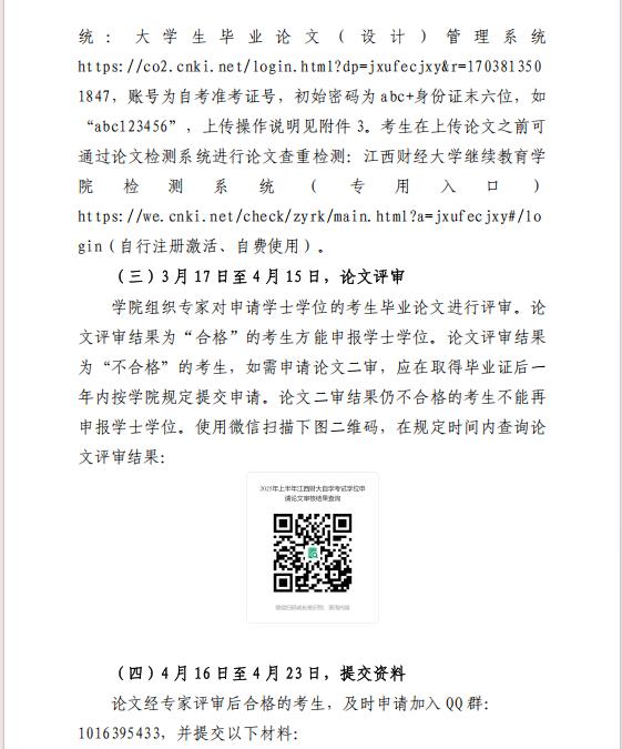關于江西財經大學自學考試本科畢業生申請2025 年上半年學士學位的通知