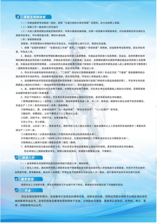 河南經貿職業學院成人高等教育2024年招生簡章