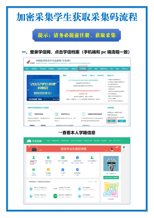 贛南師范大學繼續教育學院關于做好畢業生圖像信息采集工作的通知