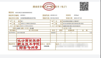 長沙商貿旅游職業技術學院高等學歷繼續教育2025學年網上自助繳費通知
