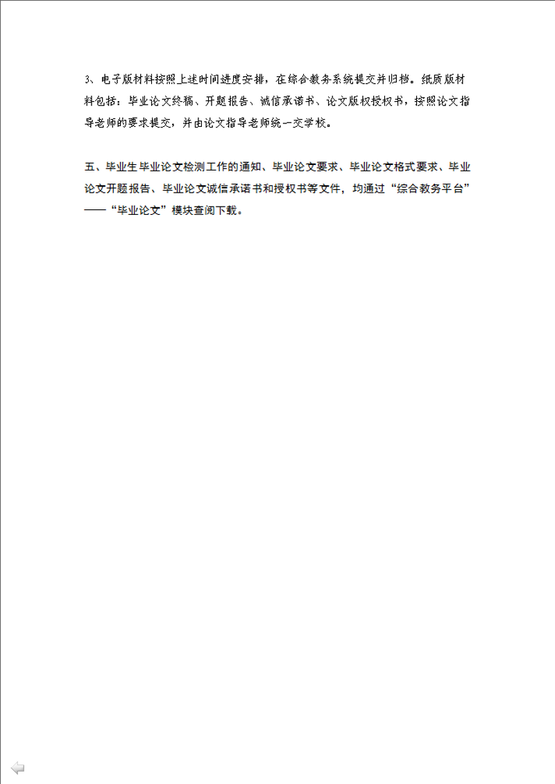 關于2025春（2024-2025-2）學期畢業論文工作的通知