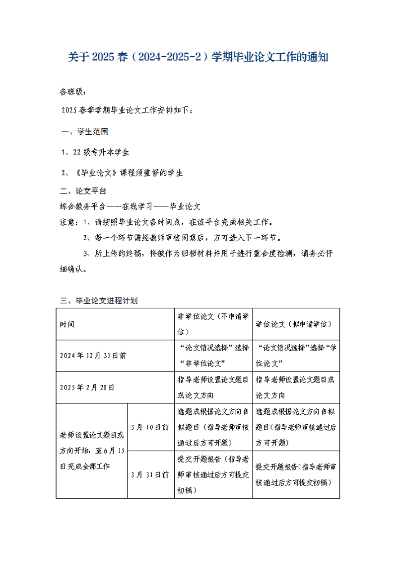 關于2025春（2024-2025-2）學期畢業論文工作的通知