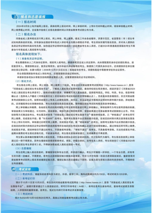 河南經貿職業學院成人高等教育2024年招生簡章