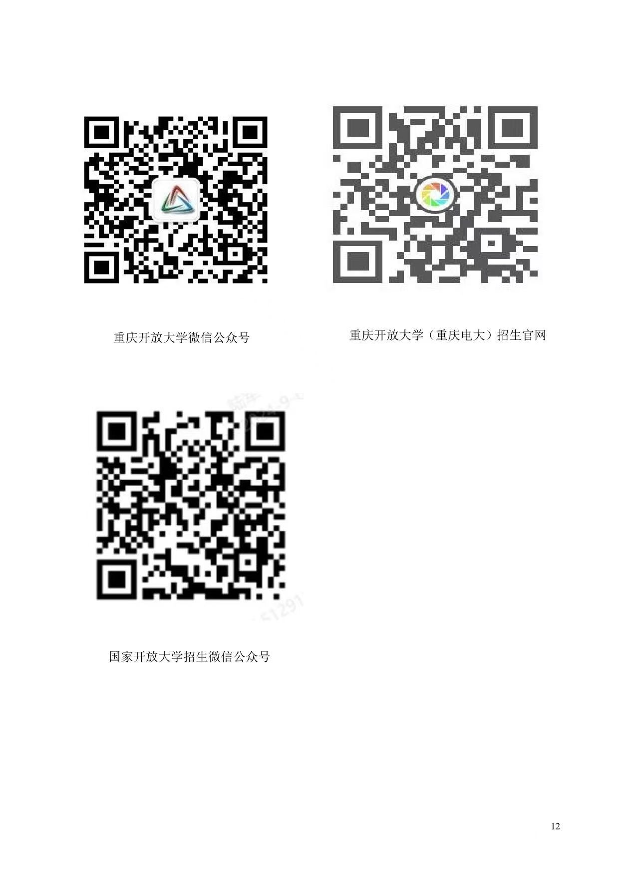 國家開放大學（重慶）重慶開放大學2025年春季學期招生簡章