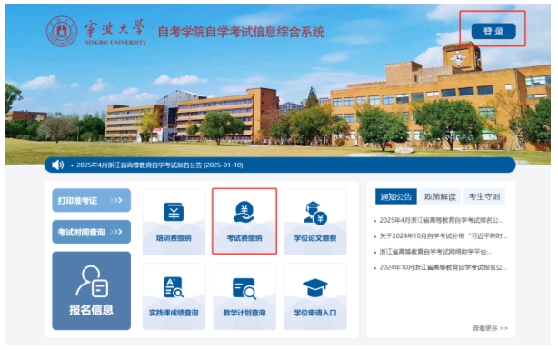 寧波大學關于2025年浙江省高等教育自學考試實踐環節繳費通知（除視覺傳達設計專業外）