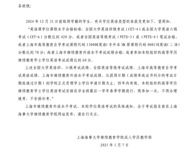 關于學位英語類型變更的通知