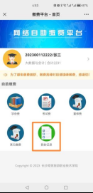 長沙商貿旅游職業技術學院高等學歷繼續教育2025學年網上自助繳費通知