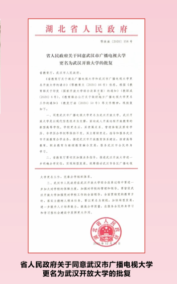 武漢開放大學2025年春季學期開放教育招生簡章