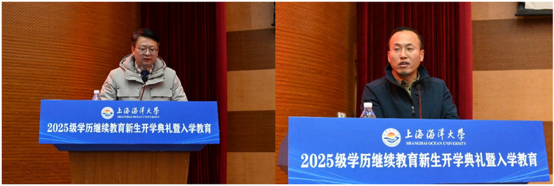 上海海洋大學2025級學歷繼續教育 新生開學典禮暨入學教育圓滿舉行