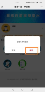 長沙商貿旅游職業技術學院高等學歷繼續教育2025學年網上自助繳費通知