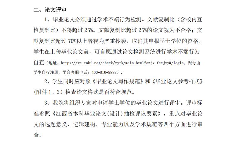 關于開展 2025 年上半年成人本科畢業生學位論文評審工作的通知