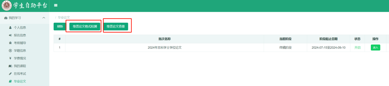 關于2025年7月批次畢業論文工作的通知