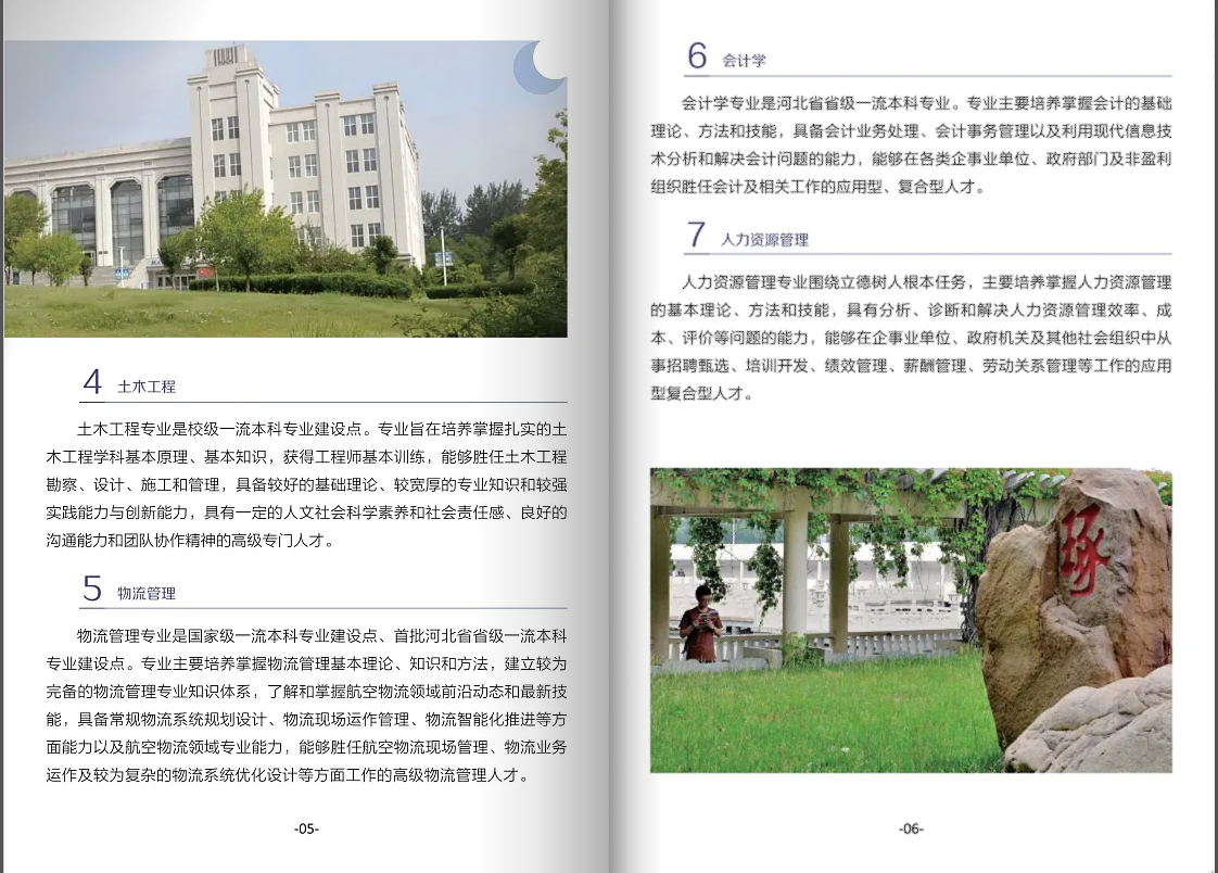 北華航天工業學院高等學歷繼續教育2024年招生簡章