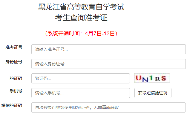 2025年4月黑龍江省自考準考證打印時間:4月7起 2025年4月黑龍江省自考準考證打印時間:4月7起