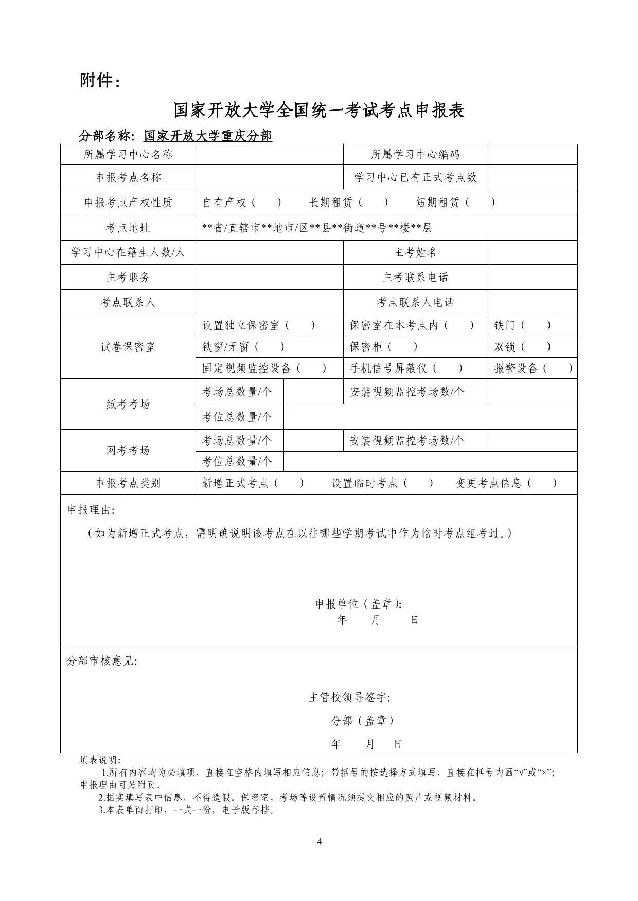 關于開展2025年春季學期國家開放大學考點申報工作的通知