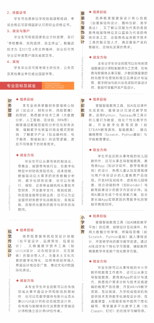 湖北理工學院2025年度高等教育自學考試全日制本科（數智人才職業教育）招生簡章