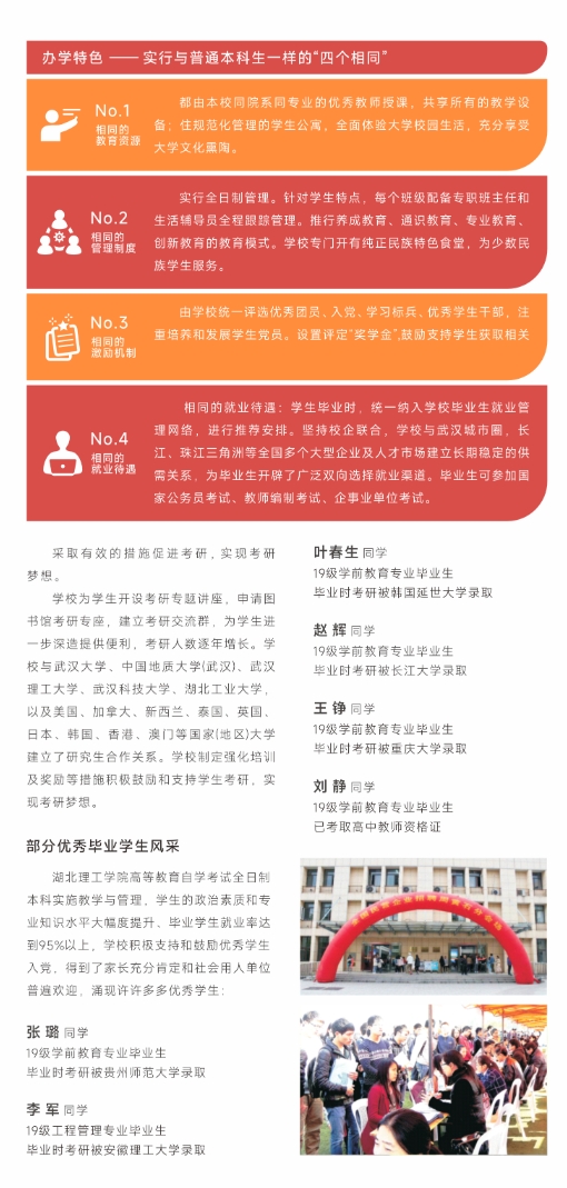 湖北理工學院2025年度高等教育自學考試全日制本科（數智人才職業教育）招生簡章