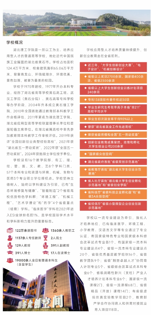 湖北理工學院2025年度高等教育自學考試全日制本科（數智人才職業教育）招生簡章