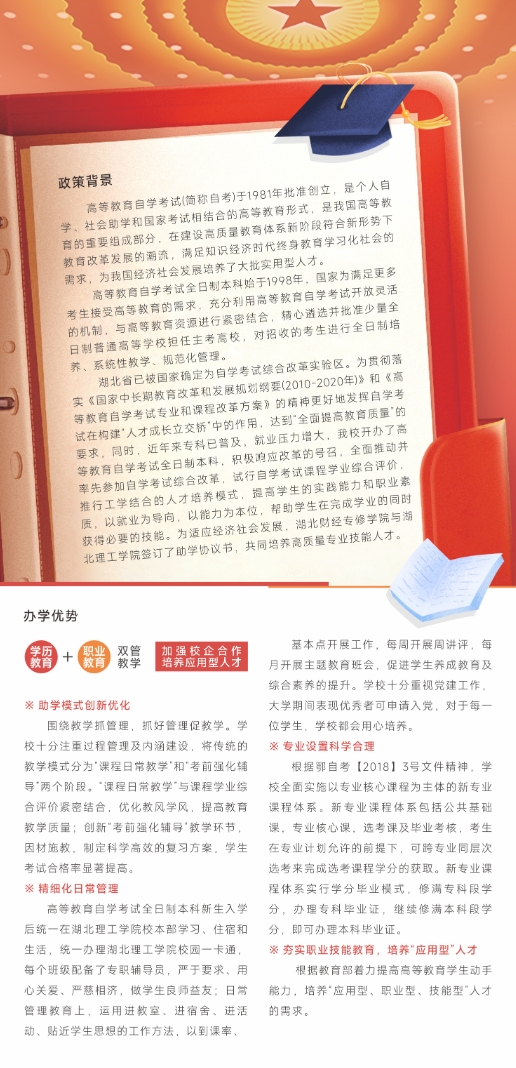 湖北理工學院2025年度高等教育自學考試全日制本科（數智人才職業教育）招生簡章