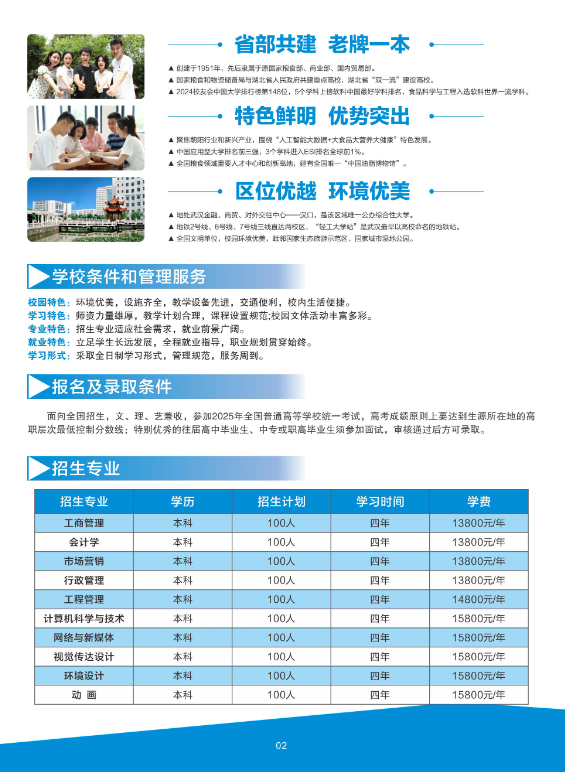 武漢輕工大學2025級高等教育自學考試全日制本科助學班招生簡章