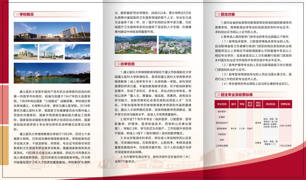 遵義醫科大學高等學歷繼續教育2025年招生簡章