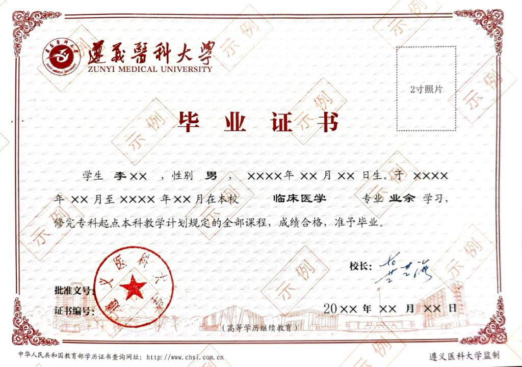 遵義醫科大學高等學歷繼續教育2025年招生簡章