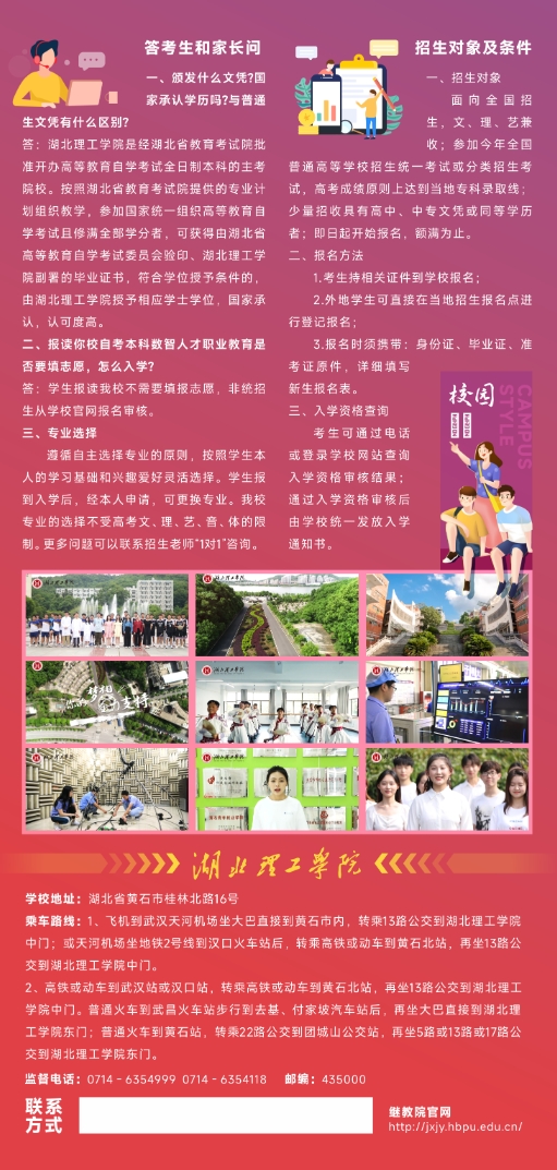 湖北理工學院2025年度高等教育自學考試全日制本科（數智人才職業教育）招生簡章