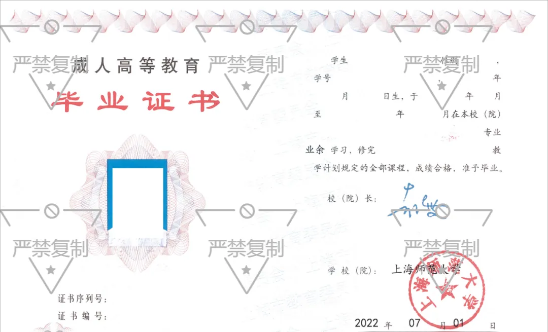 上海師范大學2025年高等學歷繼續教育招生簡章
