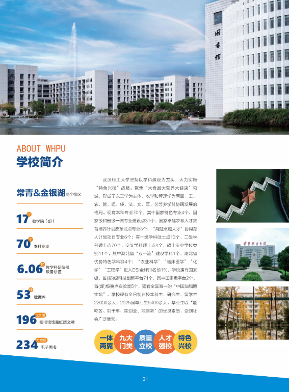 武漢輕工大學2025級高等教育自學考試全日制本科助學班招生簡章